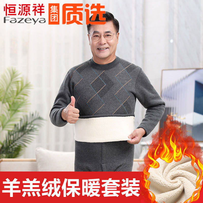 Hengyuan Color Lamb Suede Middle Older Warm Underwear Men with thick plus velvet suit Autumn Short Men Half-collar