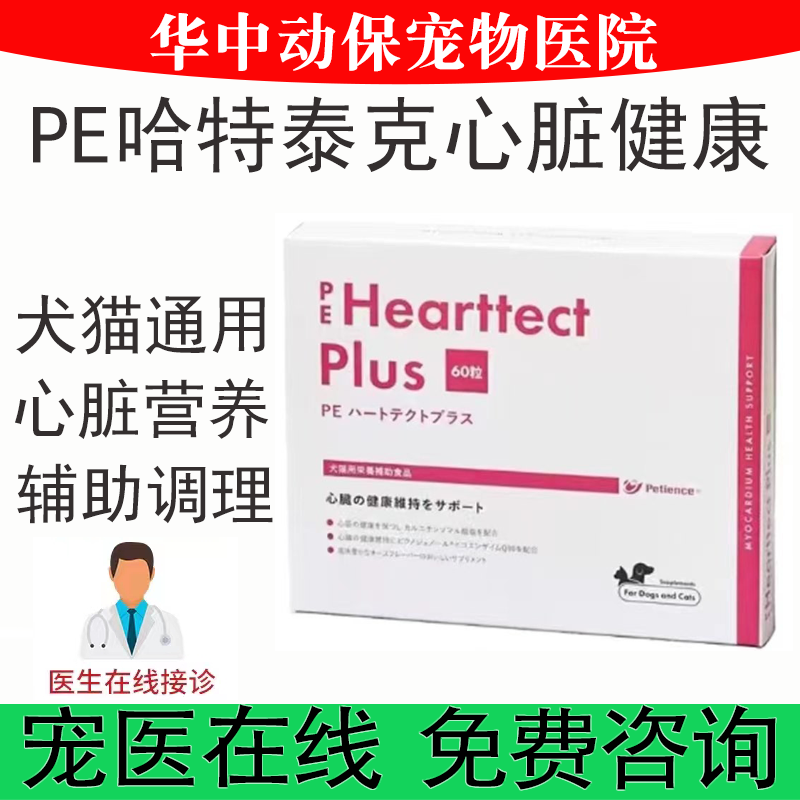 Hearttectplus Pe Special Health Care + Pet Nutritional Supplement for Dogs and Cats to Maintain Heart Health