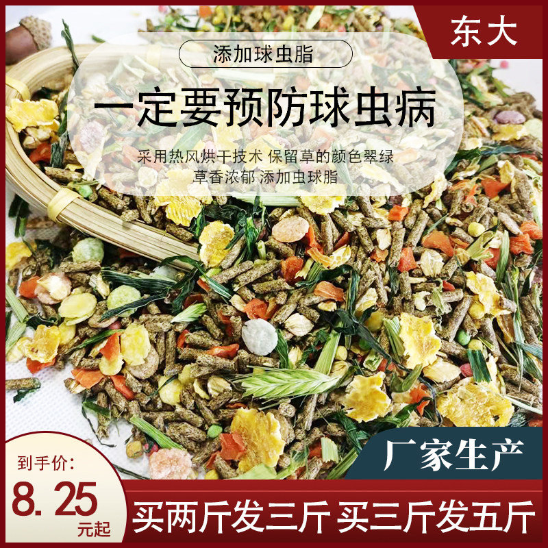 Hot Pin Anti Cocet Therapy Type Young Rabbit Staple Food Pet Rabbit Grain Grinders Deodorized Zero Food Rabbit Feed