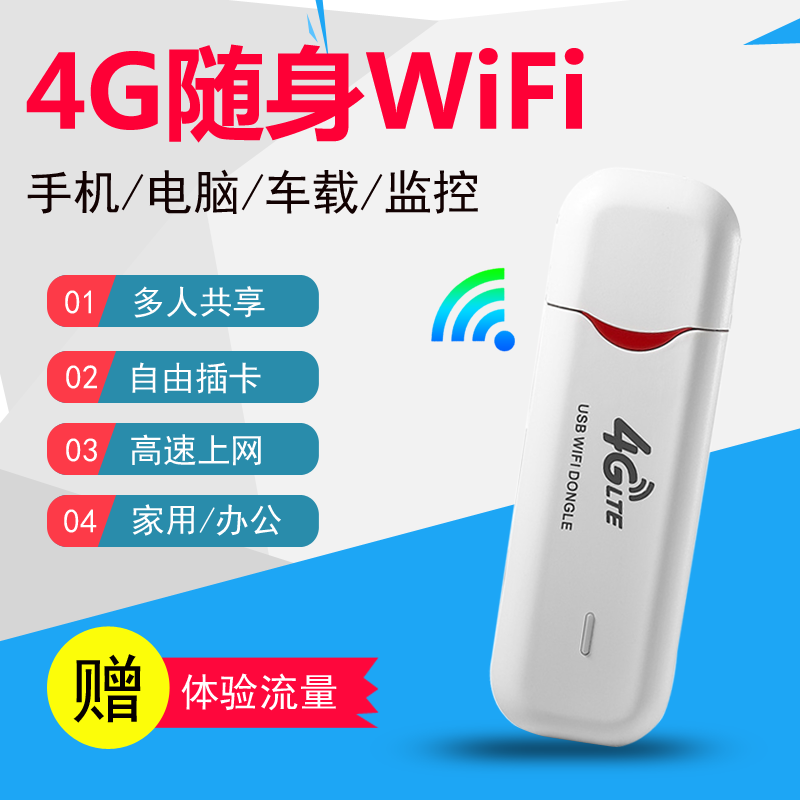 The Whole Network WiFi Internet Captain 4G traffic USB car card wireless routing network desktop computer