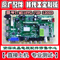 Sanyo 32CE530ALED 42CE530LED LCD TV original motherboard T MS18VG 72B 12023