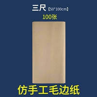 Бумага из шерсти ручной работы три фута [50*100 см] 100 листов