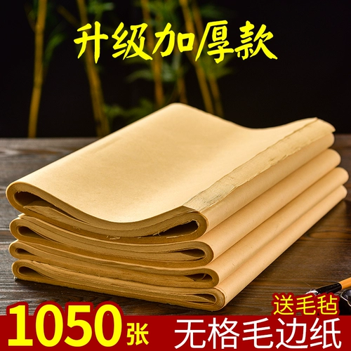 皖香 Новички каллиграфия мао бианская бумага полузависимости, наполовину приготовленная хоггус, оптовая кисть Word Work