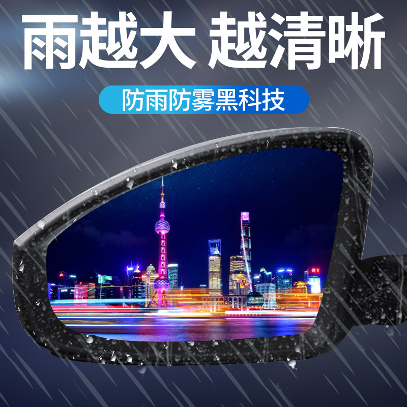 Rear mirror Rain-proof Water Cling Film Car Window Reversing Glistening Anti-Fog and Waterproof Rainproof Lateral Window Glass HD