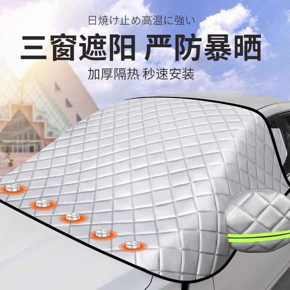 汽车防晒隔热遮阳挡板前挡风玻璃遮阳帘伞车窗隐私帘车衣车罩侧挡
