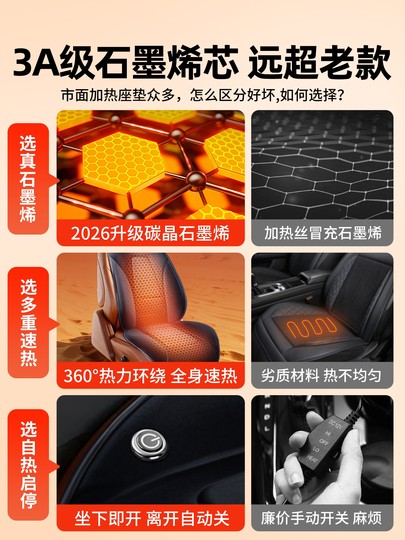 石墨烯汽车加热坐垫冬季单座椅车载电加热改装毛绒座垫12V24V保暖