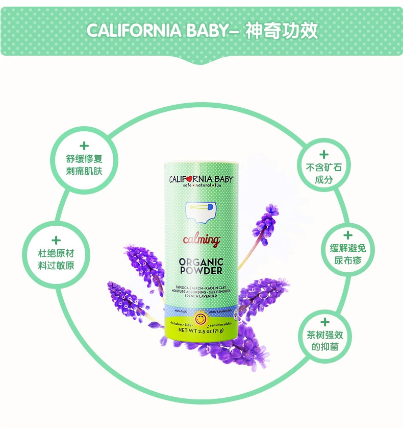 美国CALIFORNIA BABY加州宝宝 婴儿爽身粉 天然纯植物新生儿祛痱子粉不含滑石粉 71g