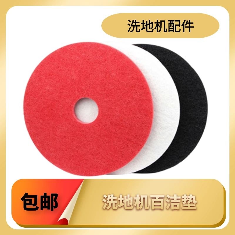 Commercial floor scrubber 100 cleaning pad wiper waxing pad sweeper cleaning pad cleaning pad polishing pad polishing pad