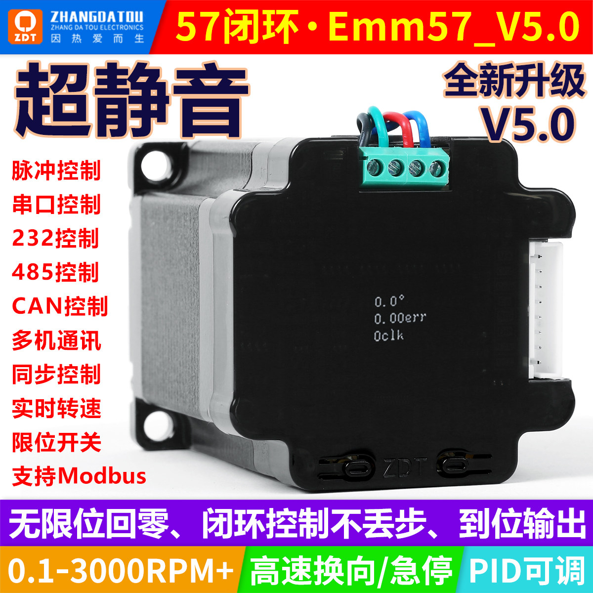 张大头57步进电机模组 超静音FOC闭环控制模组 RS485 CAN驱动器