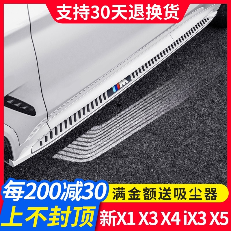 BMW's new X1X3X4X5 iX3 side pedal Original modified sill bar Original factory welcome foot pedal