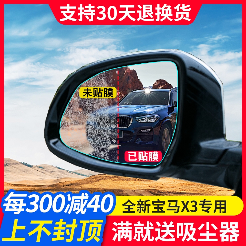 Suitable for 18-2021 BMWs new X3X4 rear mirror anti-rain film X3 retrofitted rear-view mirror waterproof anti-fog film