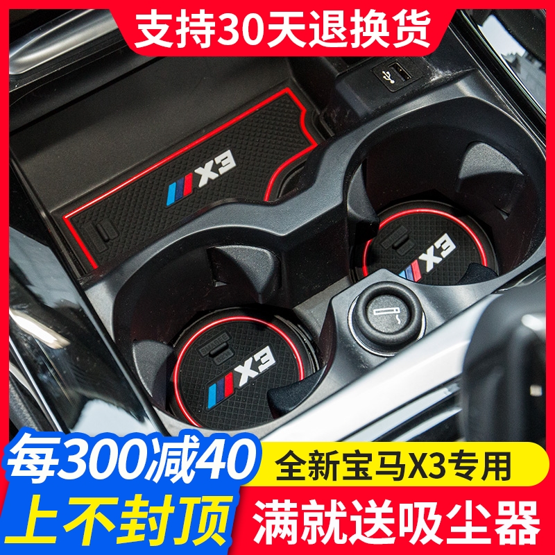 Brand new BMWX3 door slot cushion New X3 Private interior retrofit water glass cushion mobile phone navigation non-slip storage box cushion