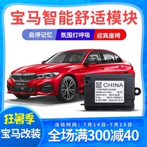 BMW intelligent module One-button automatic window lifter 3 series 5 series x1x3x5obd brush hidden function comfort module