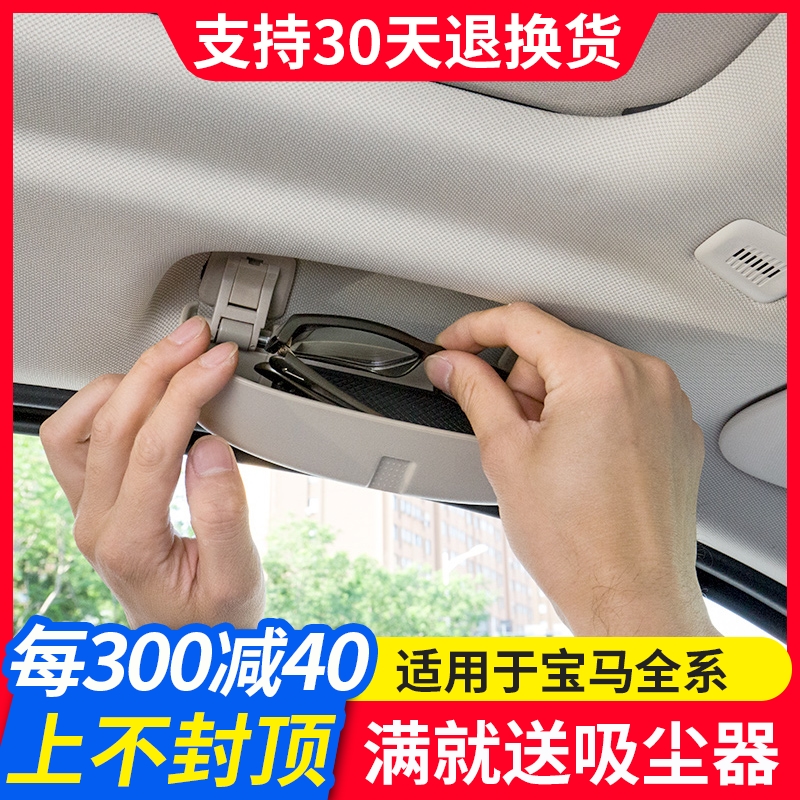 BMW new x1x3x4x5X6 glasses case 1 Faculty of 2 series 3 5 of 5 series 7 Retrofitted Sunglasses glasses clip frame decoration