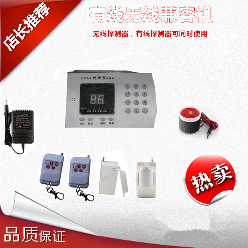 Wireless wired anti-theft alarm infrared door sensor host home phone remote control alarm