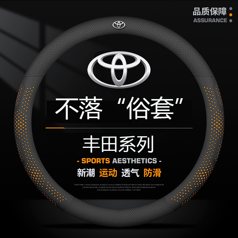 トヨタRAV4、Rongfang Camry、Levin、Corolla、Ruifang Asia Dragon Highlanderに適合するステアリングホイールカバー