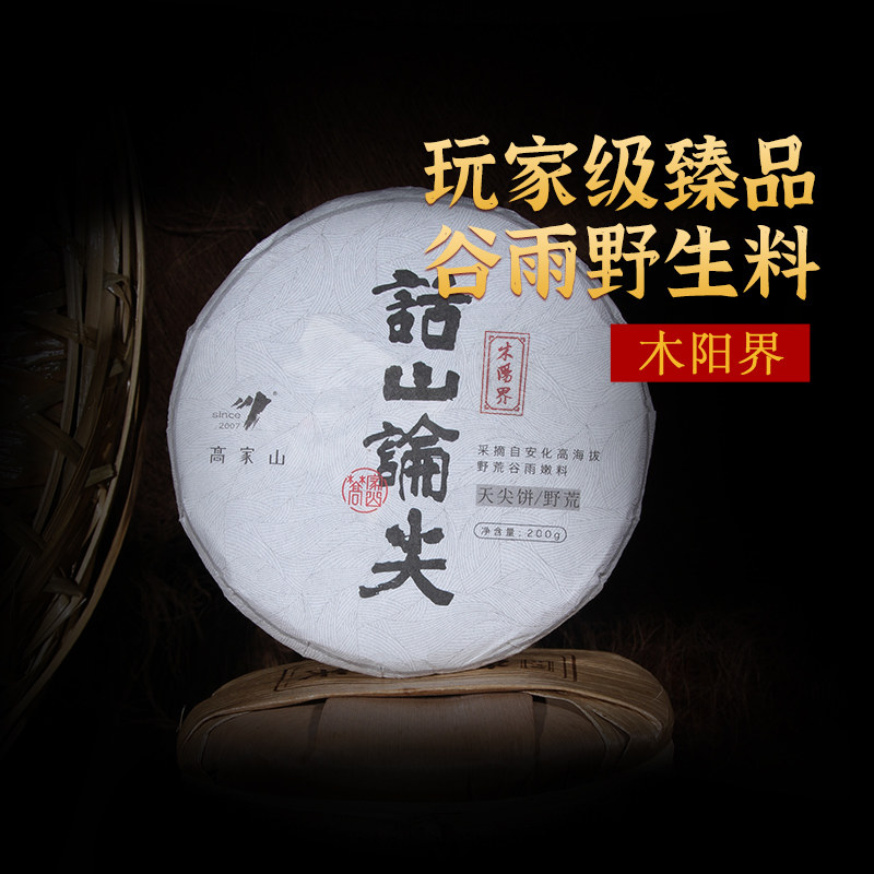 Gaojiashan wild black tea Hunan Anhua authentic Tianjian tea talk Shan Lun Jianmu Yangjie tea cake