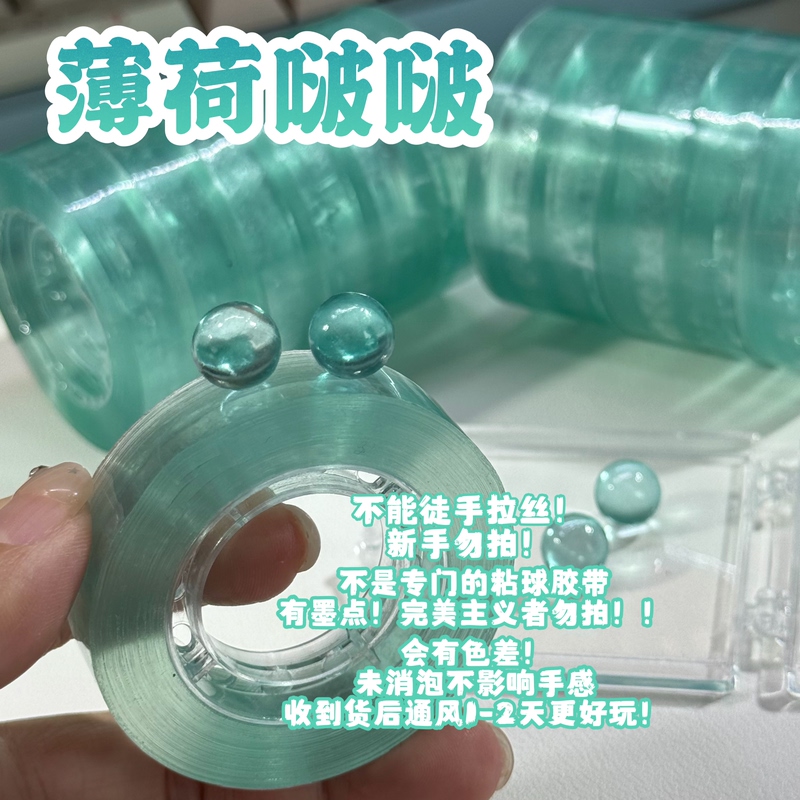 【Mint Bop Bop】Green High-Quality Thick Stationery Tape That Can Be Used to Stick Balls for Stress Relief, Cannot Be Pulled by Hand 【Mint Bop Bop】Green High-Quality Thick Stationery Tape That Can Be Used to Stick Balls for Stress Relief, Cannot Be Pulled by Hand