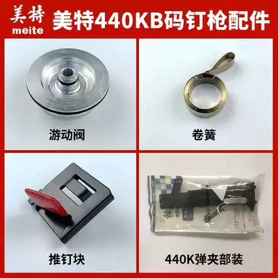 Meite 440KB 438K pneumatic code nail gun bullet clip grab slot grab clip Pneumatic nail gun accessories insurance rack gun needle