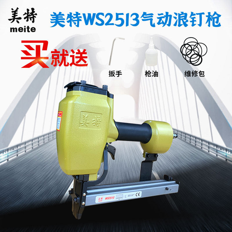 Mete WS 2513 pneumatic nail ribbon wave wave wave wave ripple joint plug