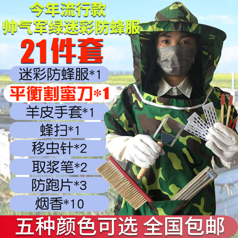 Anti-bee clothing full set of breathable special beekeeping clothing bee hive beekeeping tools peak thickening anti-bee clothing male anti-bee hat