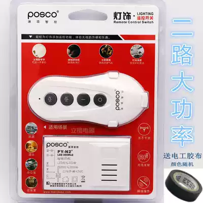 Posco intelligent control remote control switch 220V two-way wireless remote lamp remote control smart home switch high power