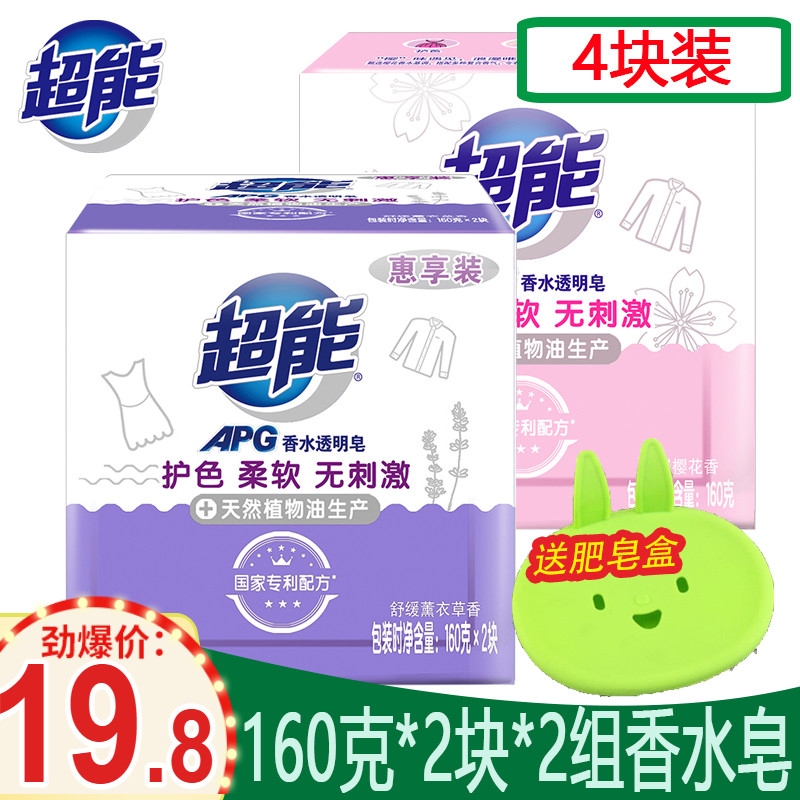 Ultra-energy APG Fragrance transparent soap 160g * 4 pieces Laundry soap Soap Underwear Soap without irritating Lavender Cherry Blossom
