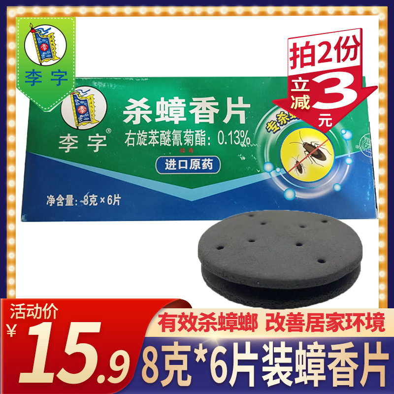 Li word cockroach aromas 6 pieces * 1 box effectively exortzer cockroach Cockroach Incense Kill Cockroach Trap except cockroach