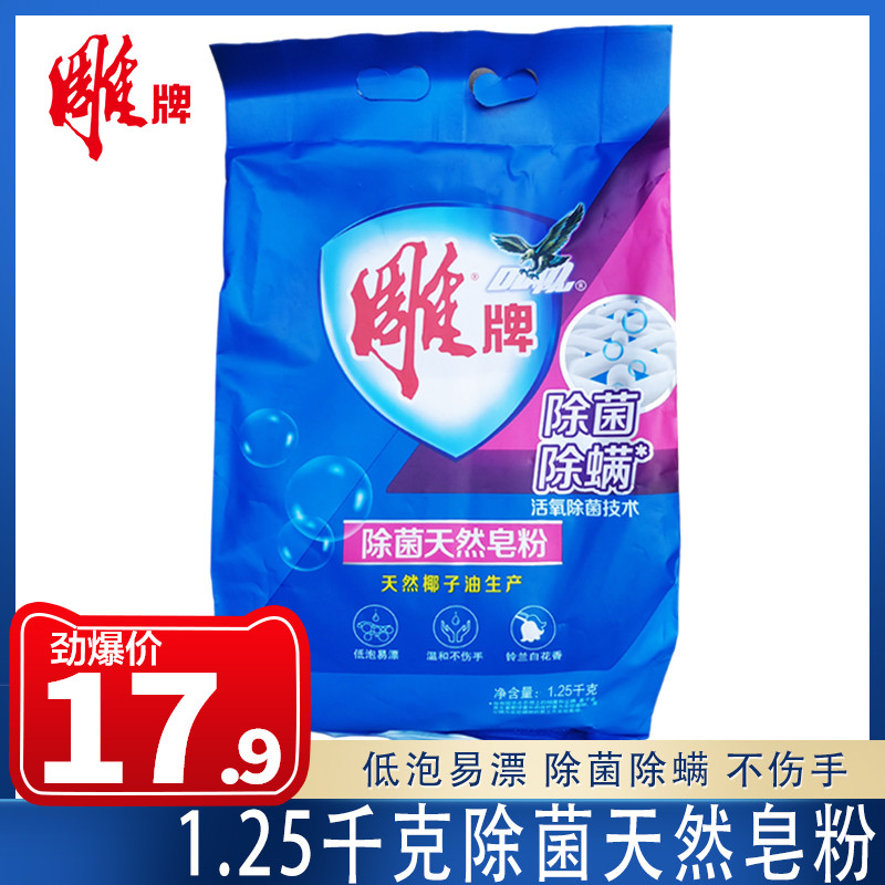 Diao brand natural baking powder 1 25kg*1 bag affordable family laundry fragrance lasting whole box batch household