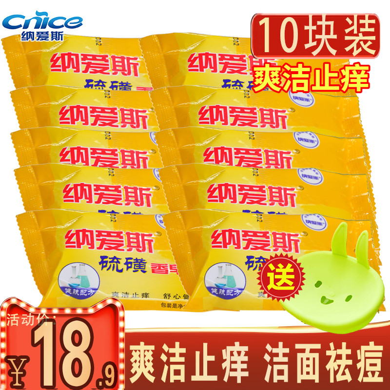 Naloves sulfur soap 90g * 10 pieces of cosmetic soap Go to mite Bath Soap Soaps to remove the acne and stop the itch