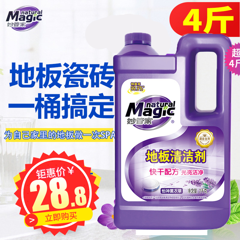 Miao housekeeper floor cleaner 2kg strong decontamination solid wood floor marble tile decontamination care cleaning agent