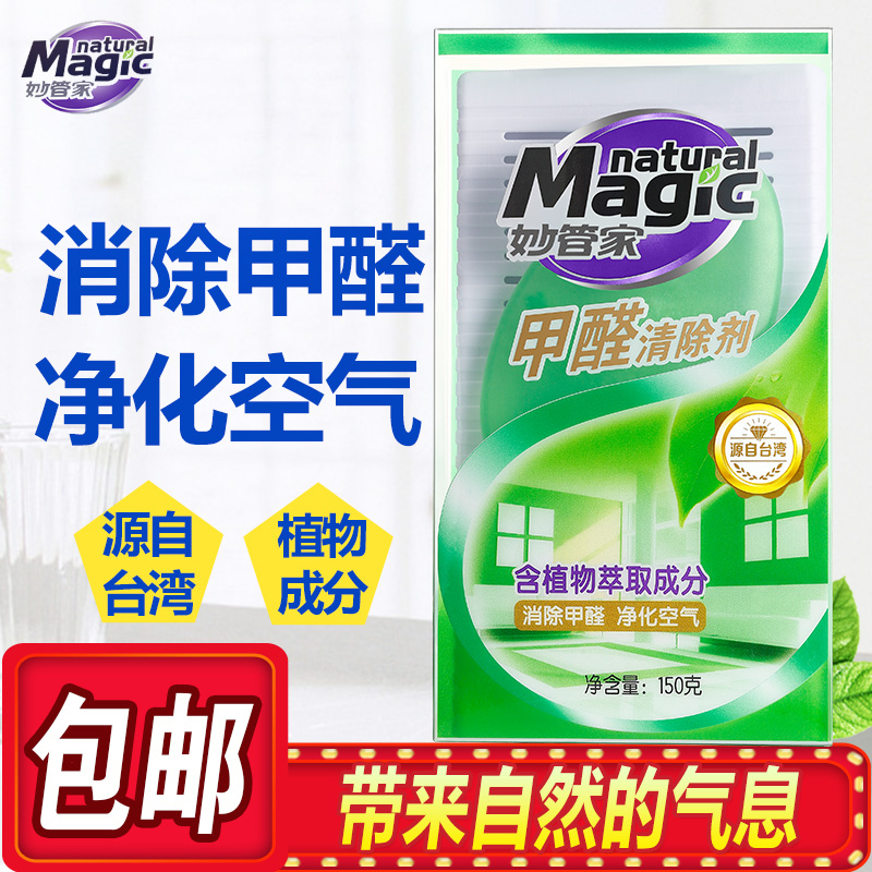 Wonderful housekeeper formaldehyde scavenger Home Indoor with formaldehyde powerful deodorant 150g * 1 box