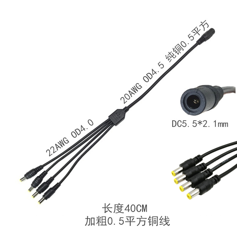 dc5 5 2 1mm power cord 1 tow 4LED monitoring centralized power supply distribution line 1 minute 4 DC power distribution line