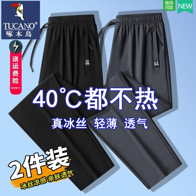 Woodpecker Summer Ice Silk Pants for Men, Thin, Loose, Large Size, Running Sports Pants, Breathable Casual Long Pants, Trendy Men's Wear