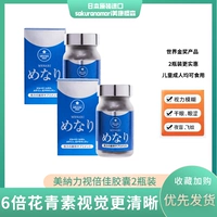 2 флакона в упаковке!Япония Meikang Sakuranomori Menalihu Eye Pills Маленькая синяя бутылка в капсуле с лютеином