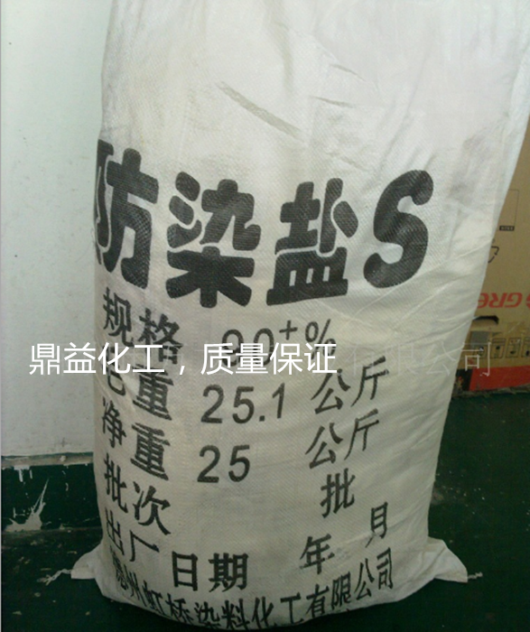 Anti-staining salt S white 90% sodium m-nitrobenzene sulfonate anti-staining salt ship rust removal electroplating nickel removal agent reduction dye