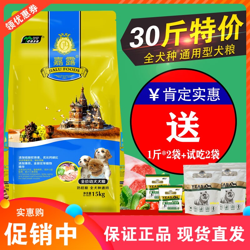 Isajaru Dog Food 15kg Puppy Milk Cake Teddy Bomeby Bear Golden Retriever Husky Universal 30 pounds