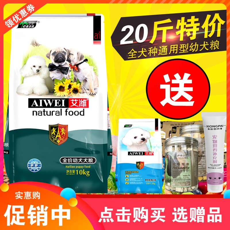 Isaiai Weiwei dog food 10kg puppies natural goat's milk grain small and medium dog teddy boaesthetic gold wool universal 20 catty