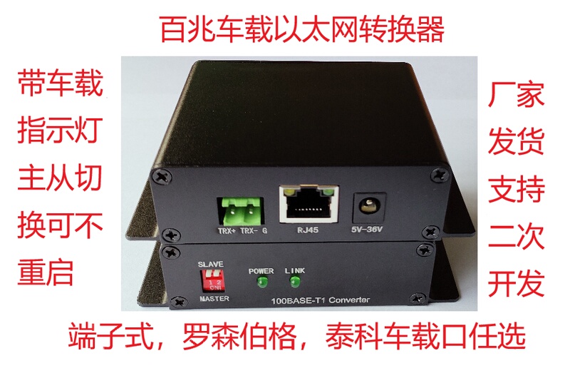 Vehicle-Mounted Two-Wire Ethernet to Standard Ethernet 100Base-T1 Car Ethernet Converter Vehicle-Mounted Two-Wire Ethernet to Standard Ethernet 100Base-T1 Car Ethernet Converter
