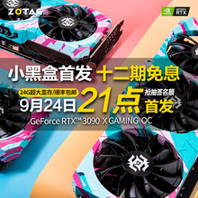 21点抽签： 13999元包邮  ZOTAC 索泰 RTX 3090 X-GAMING OC 显卡