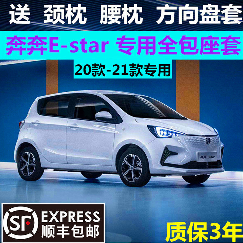 Custom Changan Ben Ben Estar seat cover special all-inclusive seat cover National Version Ben Ben EV leather four-season cushion cover