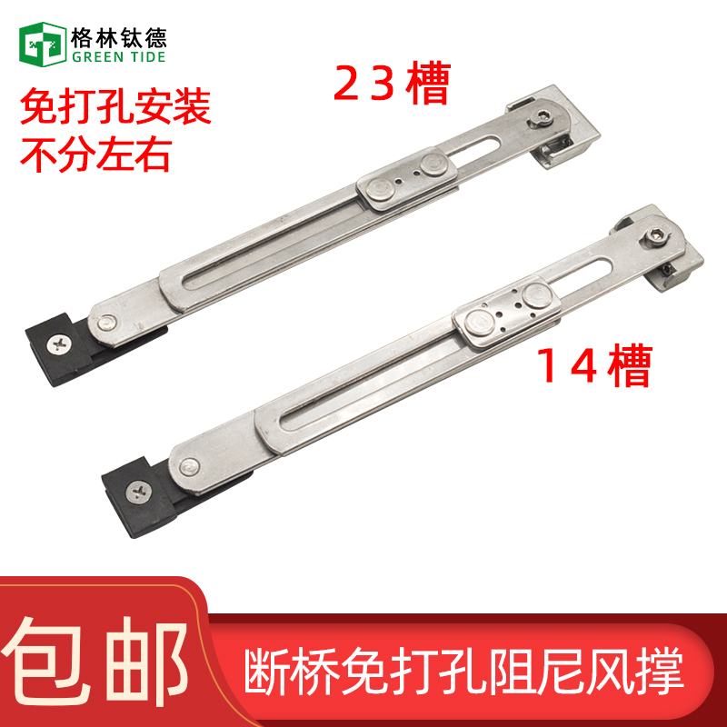 Broken Bridge Aluminum Stiletproof Damp Wind Bracing Inner Open inside Inverted Windproof Telescopic Rod Window Positioning Limitator 23 trough sliding brace