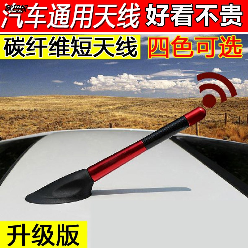 Suitable for 11-15 Dongfeng Nissan New Sunny short antenna Nisan retrofitted car radio decorative antenna