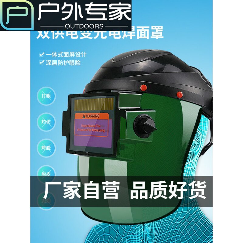 Head of Head of Head Automatic Head-mounted Full Face Arc Arc Welding Special Face Divine Glass Welding Cap