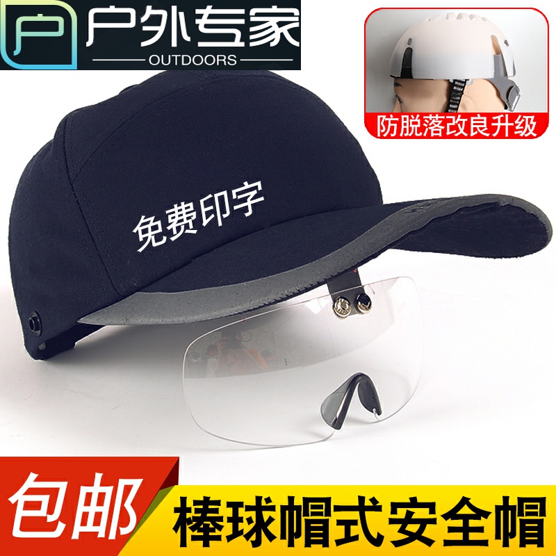 Cotton Anticollision Hat Baseball Cap Fashion Safety Helmet Site Construction Lead Anti-Smashing Construction Work Cap