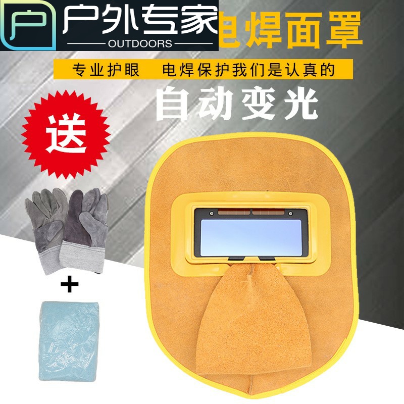 Welding mask automatic dimming full face lightweight head-mounted argon arc welding second protection mask welder special protective welding helmet
