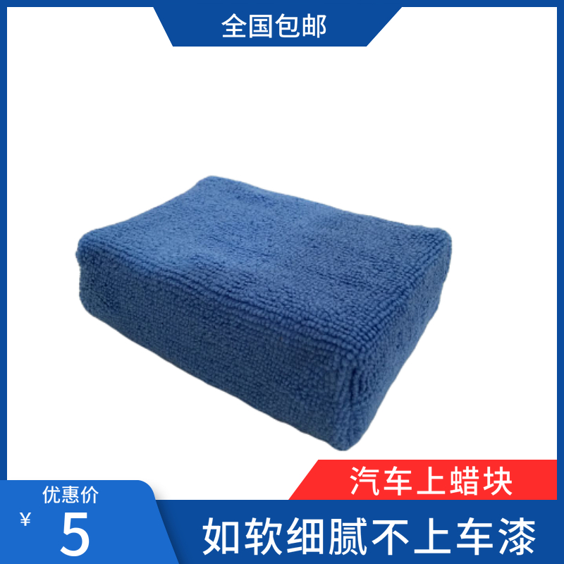 Chemical boy car waxed handle waxed sponge seal special sponge upper light waxed cotton interior Upper light cotton