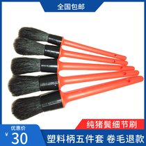 Car wash details brush soft wool car air outlet brush multifunctional gap brush interior wheel brush pig hair five sets