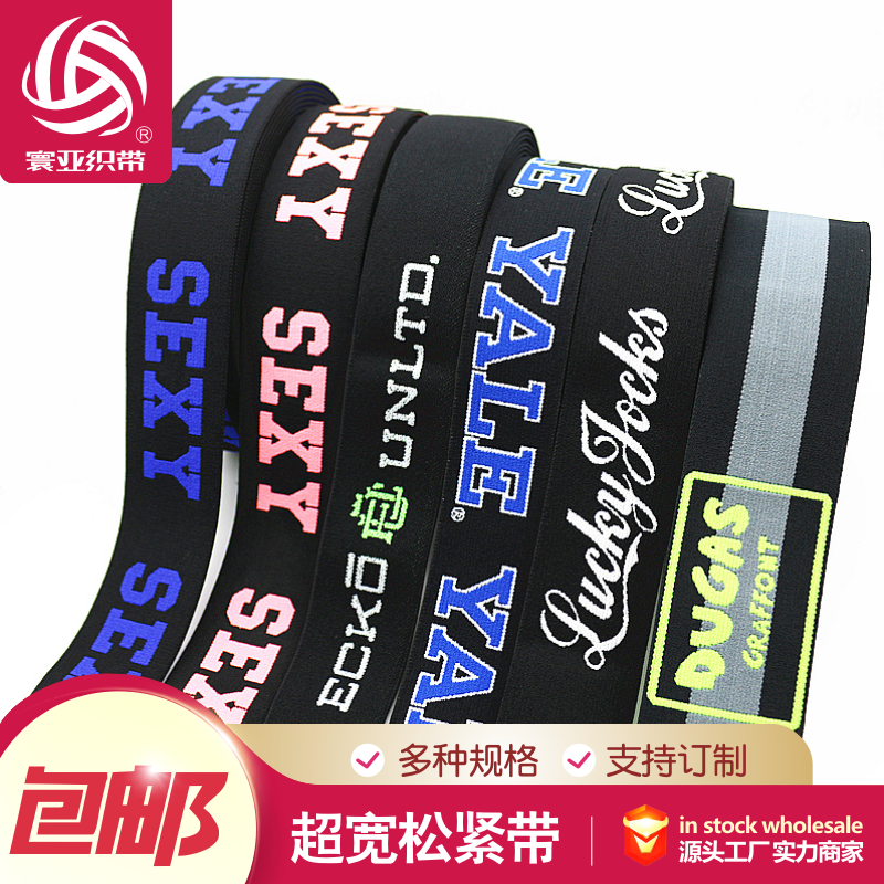 Rubber band 1 8cm4cm5cm wide jacquard word elastic band Nylon color striped underwear soft leather band