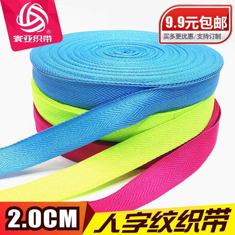 2cm color webbing polyester double herringbone non-elastic webbing edge belt cloth strip with DIY handmade accessories